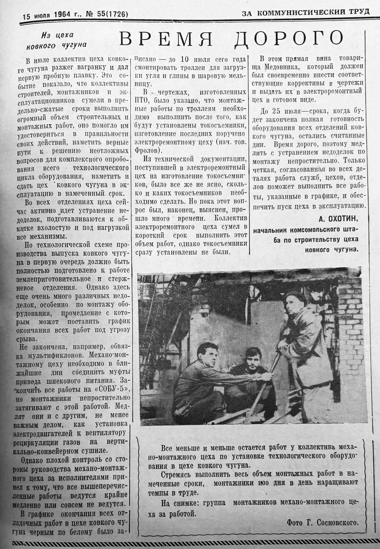 История становления и развития металлургии на Ульяновском автомобильном заводе – это летопись труда,