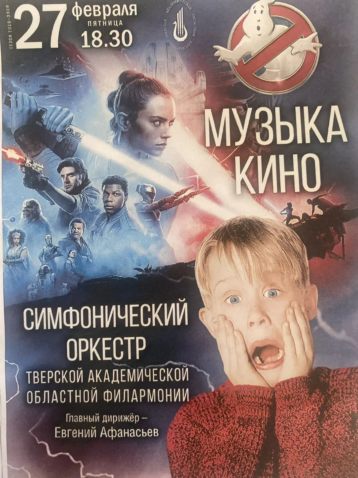 Тверская областная академическая филармония приглашает вас посетить концерты