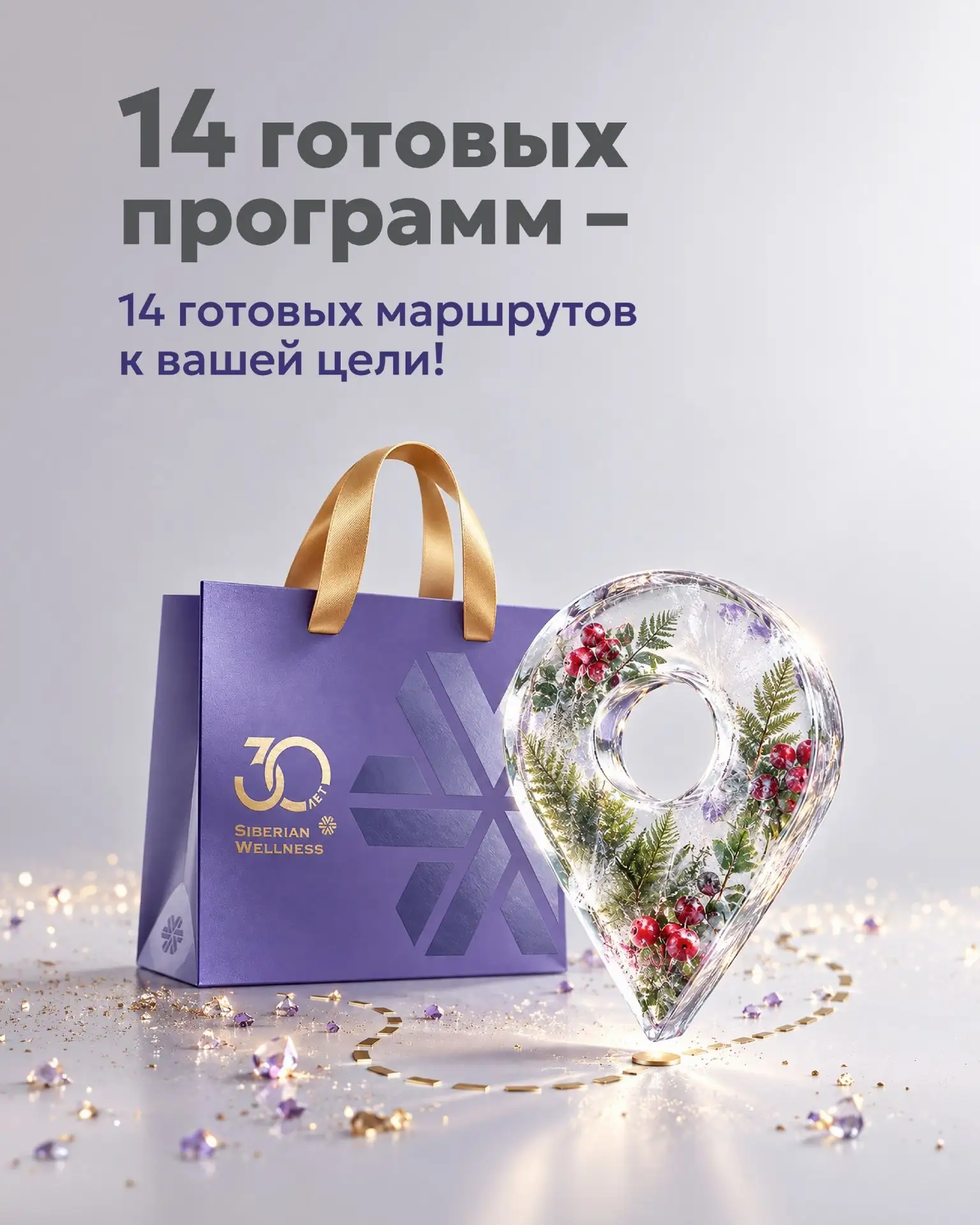 ‼️Большой запуск: 14 готовых маршрутов к вашей цели!✨️