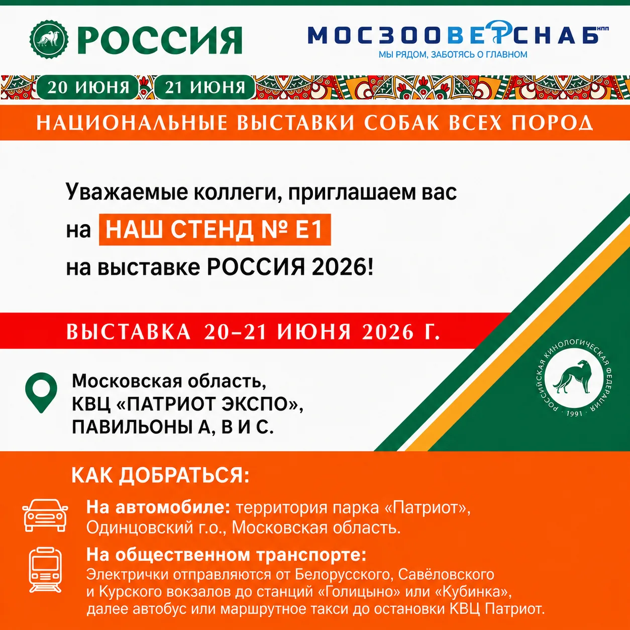Дорогие друзья!

Ждём вас на выставке «Россия 2026» 20–21 июня в КВЦ «Патриот Экспо».

Мы участвуем 