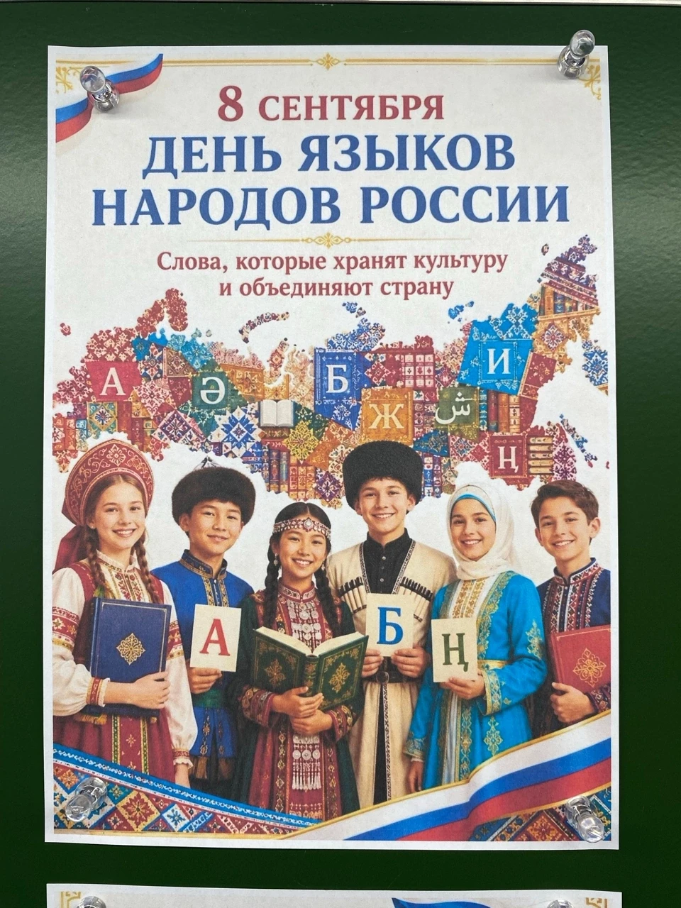 🇷🇺Классный час в 4А классе