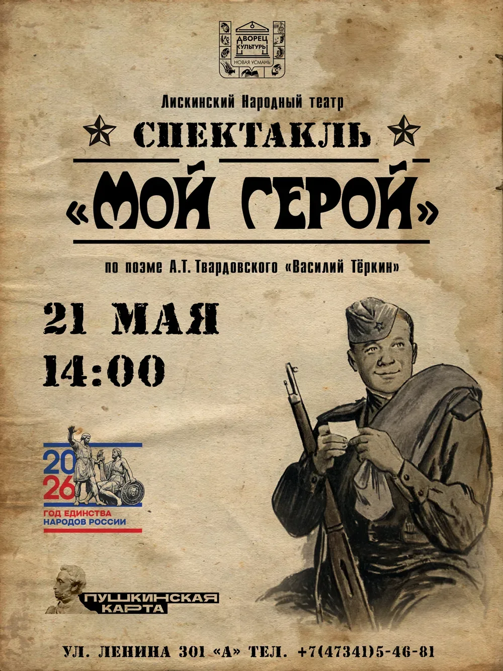 Дорогие друзья, сообщаем вам, что 21 мая на сцене Дворца Культуры выступит Лискинский Н...