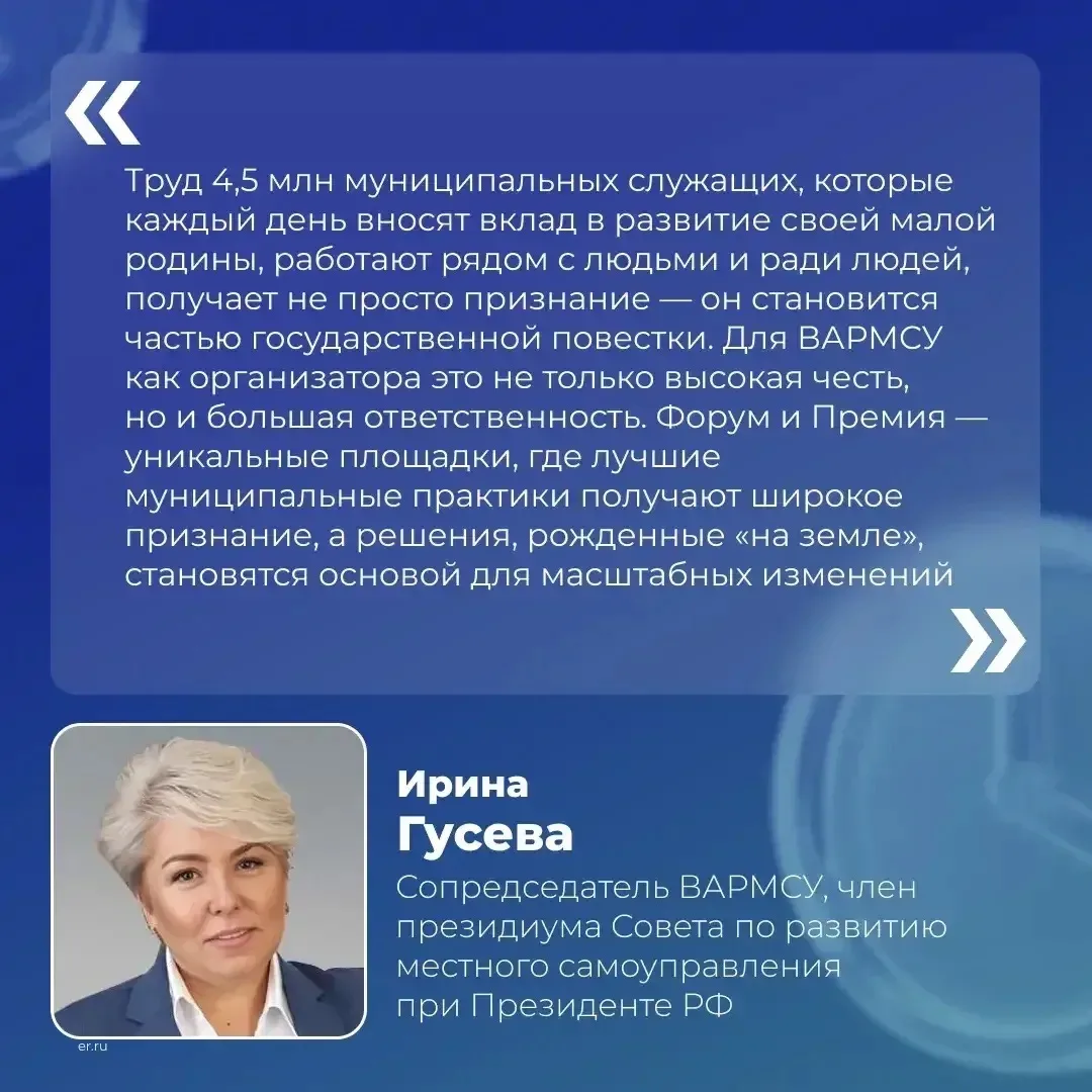 Всероссийский муниципальный форум «Малая родина – сила России» и церемония вручения пре...