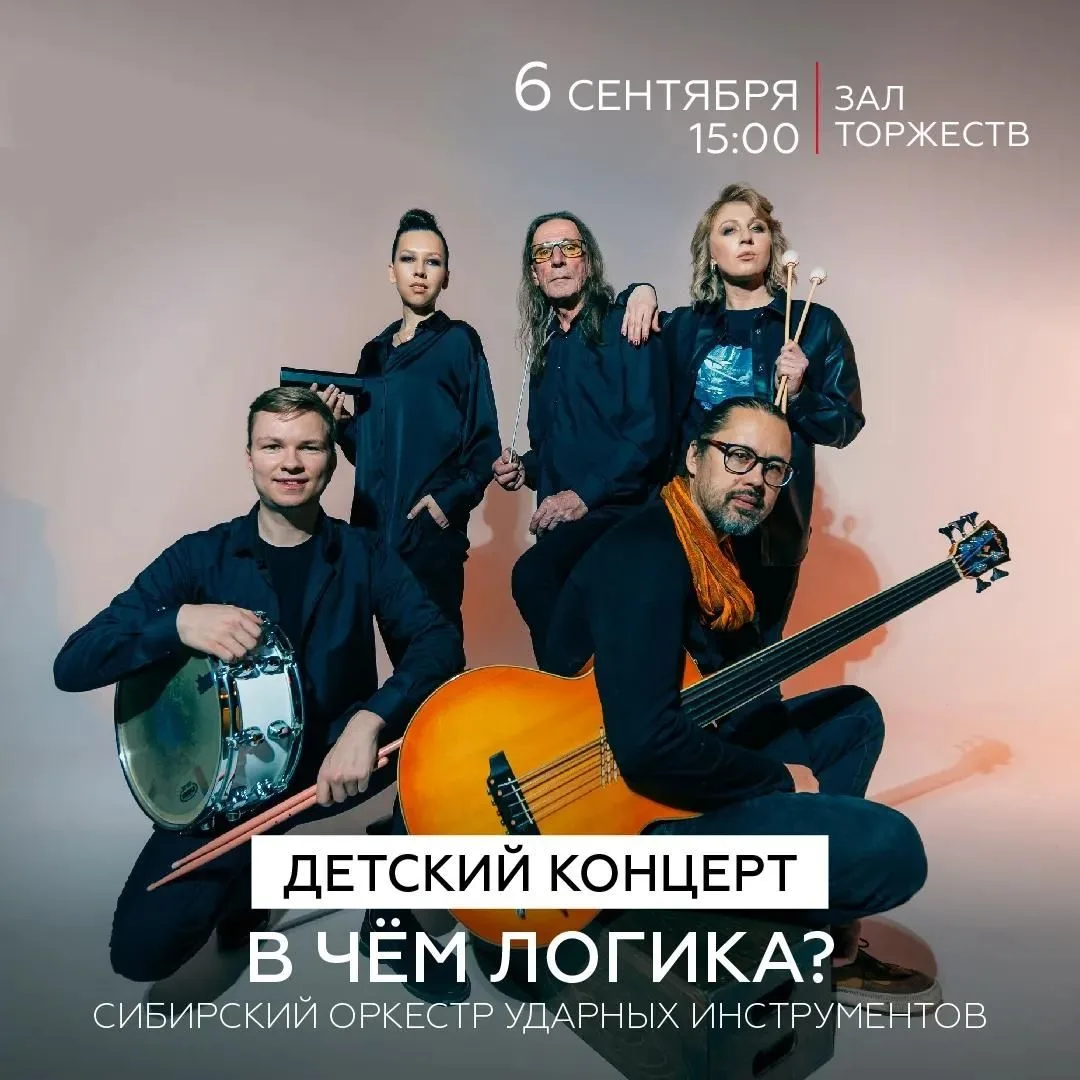 В чём логика? В том, что лучший способ подготовиться к школе — отправиться на концерт! 

Так решили 