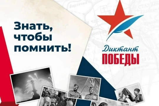 #ДиктантПобеды2026 - под таким дивизом и темой прошли сегодня уроки Истории в 9, 10 и 1...