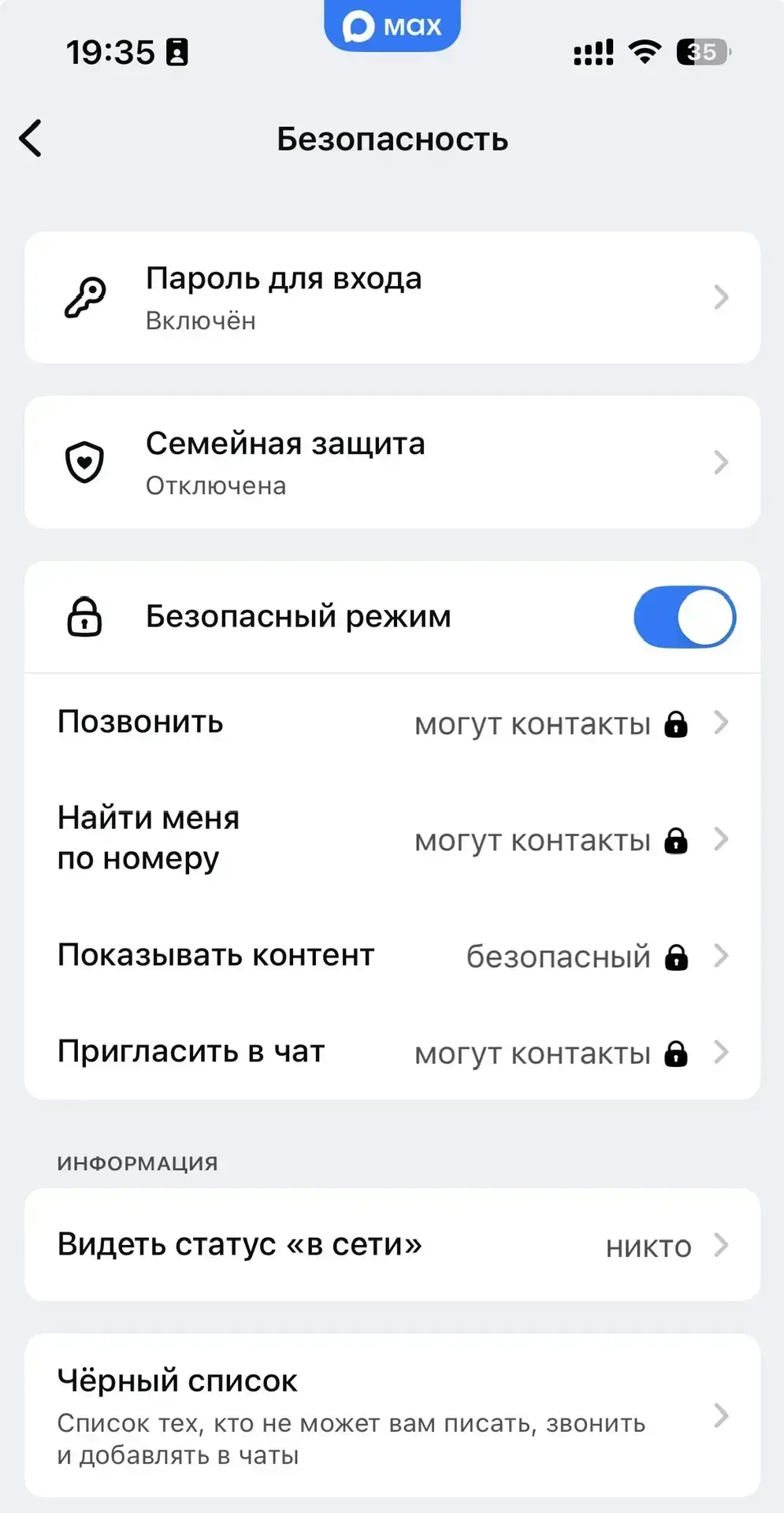 Для того чтобы себя обезопасить, можно выполнить следующие действия: заходим в настройки МАХ и в раз