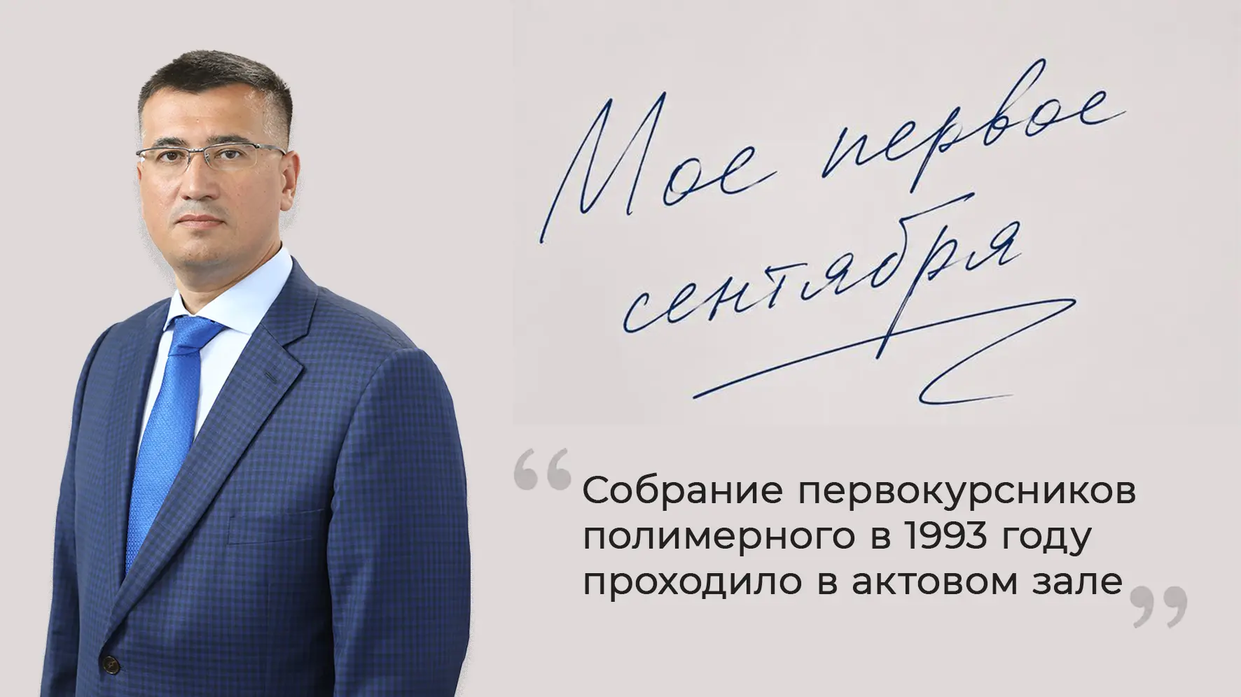 Продолжаем делиться воспоминаниями про #первоеПервоеСентября в КНИТУ