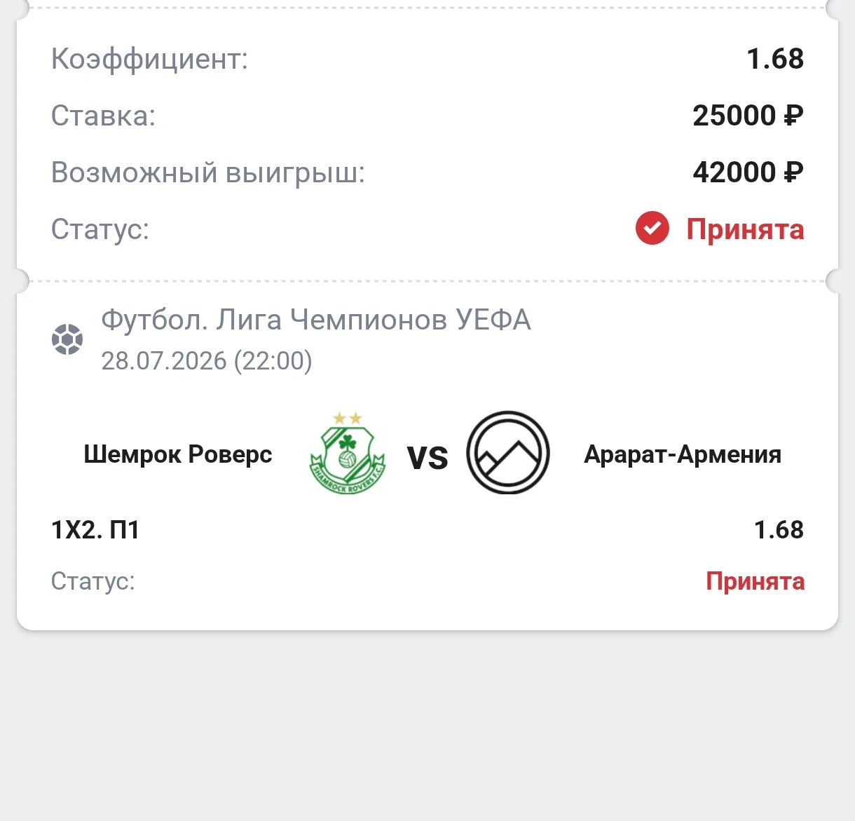 Бесплатная ставка