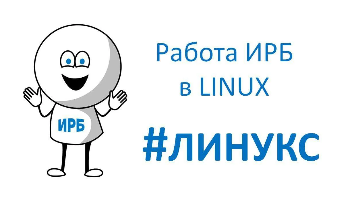 Изображение 1 к публикации «ИРБ - работаем вместе!»