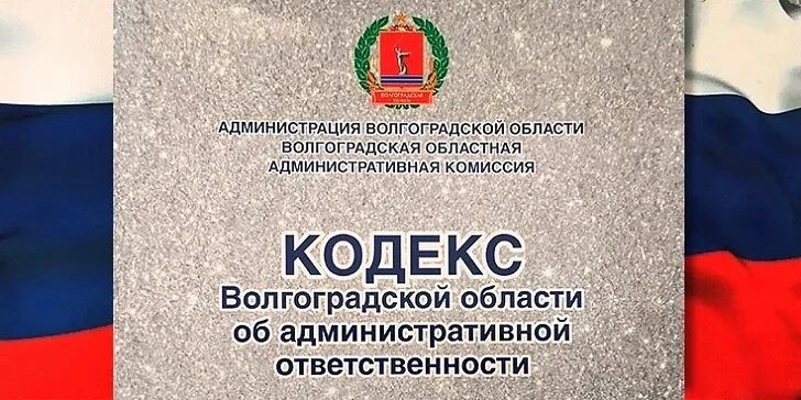 Статья 8.7 Кодекса Волгоградской области об административной ответственности устанавлив...