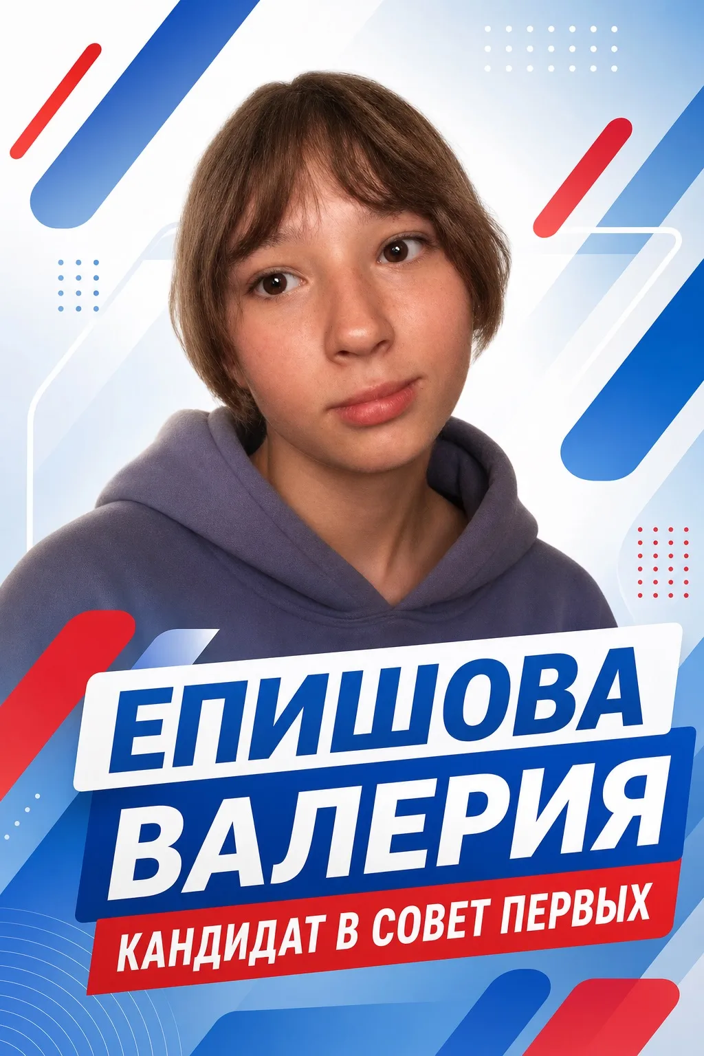 Кандидаты в Совет Первых 🇷🇺