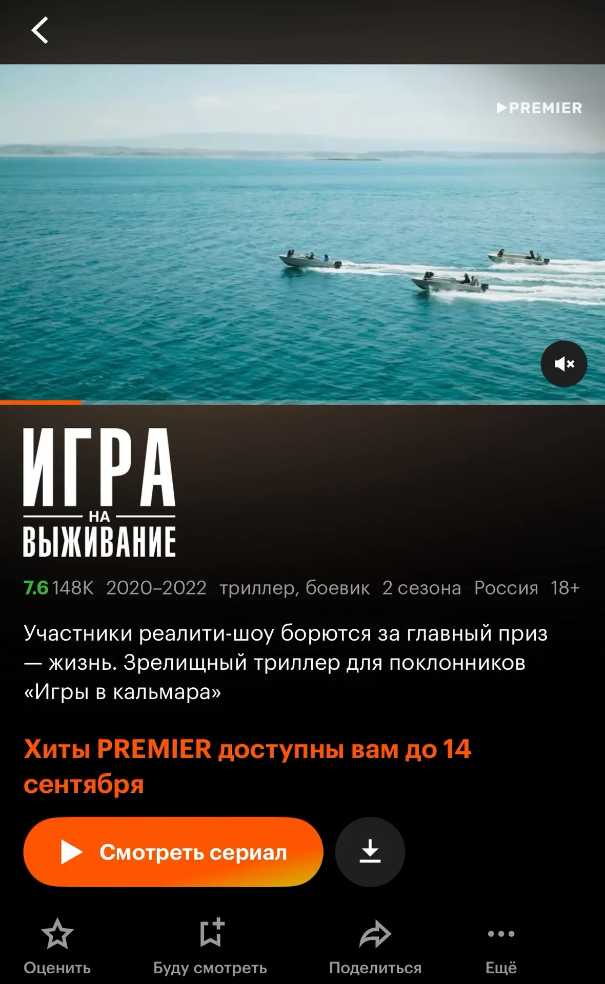 Не совсем понятно, за что Кинопоиск дал мне доступ к «Хиты PREMIER» до 14 сентября, но ...