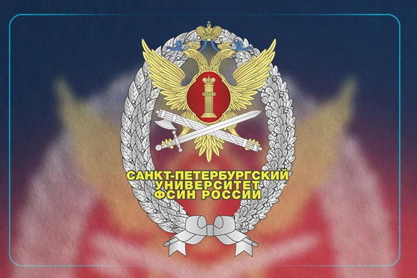 В Университете подведены итоги конкурса научных работ обучающихся в сфере обеспечения безопасности

