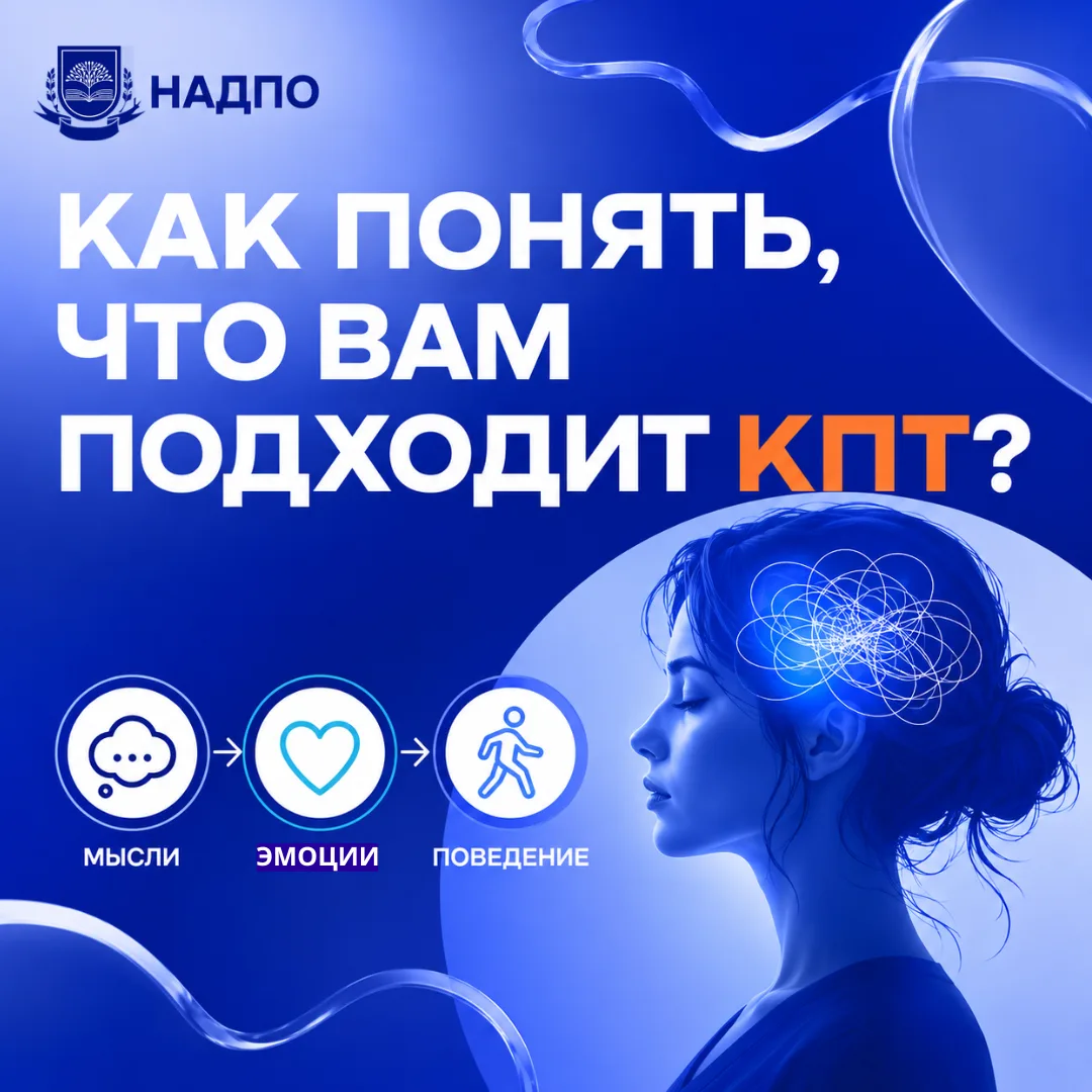 Как понять, что вам подходит КПТ?

КПТ помогает разбирать связку: как человек думает, что чувствует,