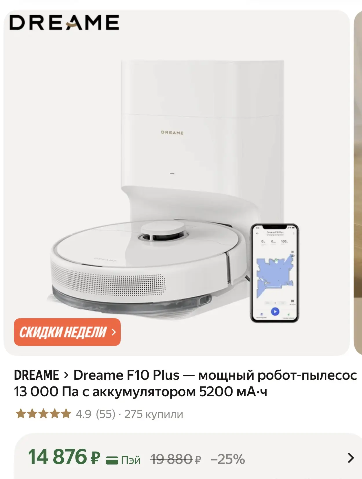 Супер цена на DREAME 🔥