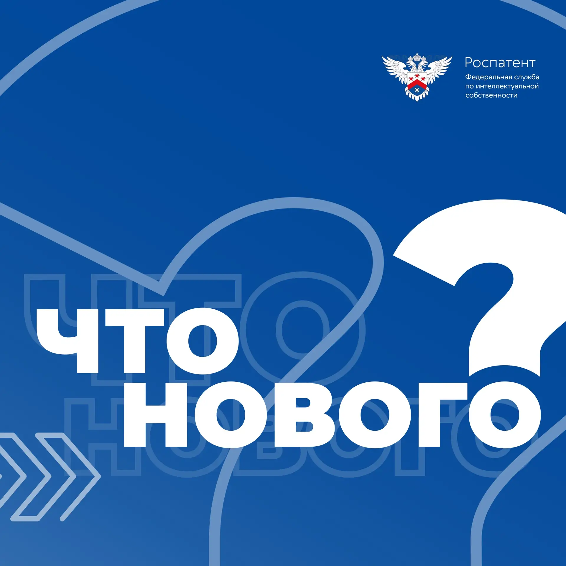 #РоспатентНовости