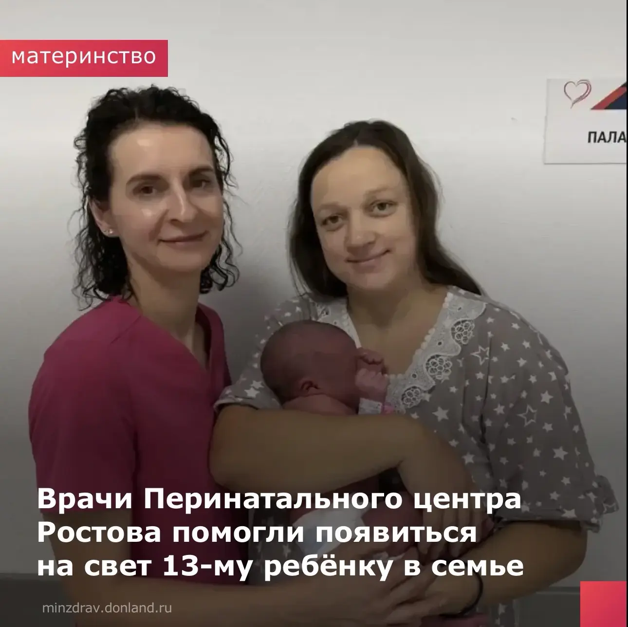 17 августа в корпусе Перинатального центра Ростовской области на ул. Мадояна врачи помо...