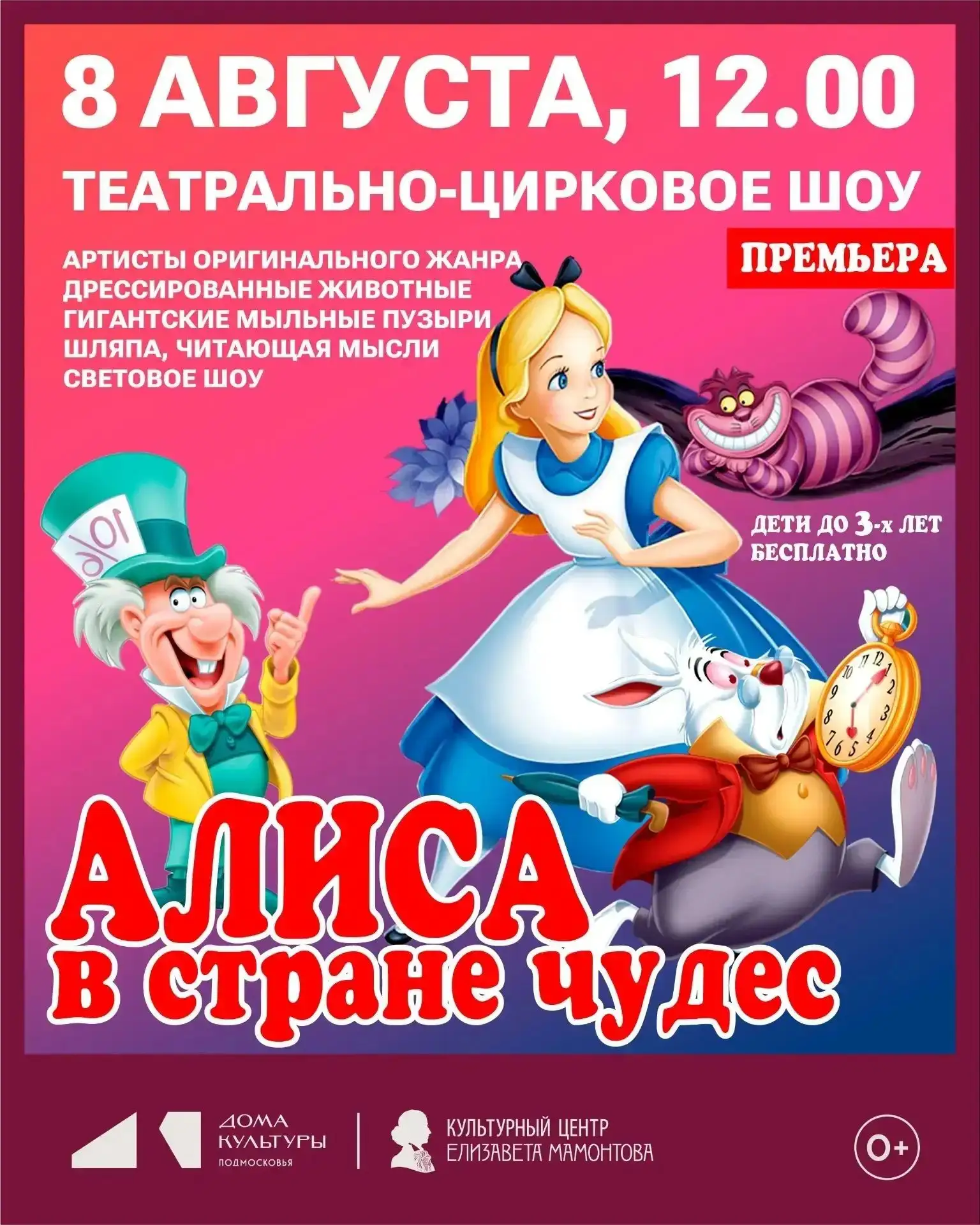 Фантазия по мотивам сказки Льюиса Кэрролла "Алиса в стране чудес". Мы приглашаем Вас, в...