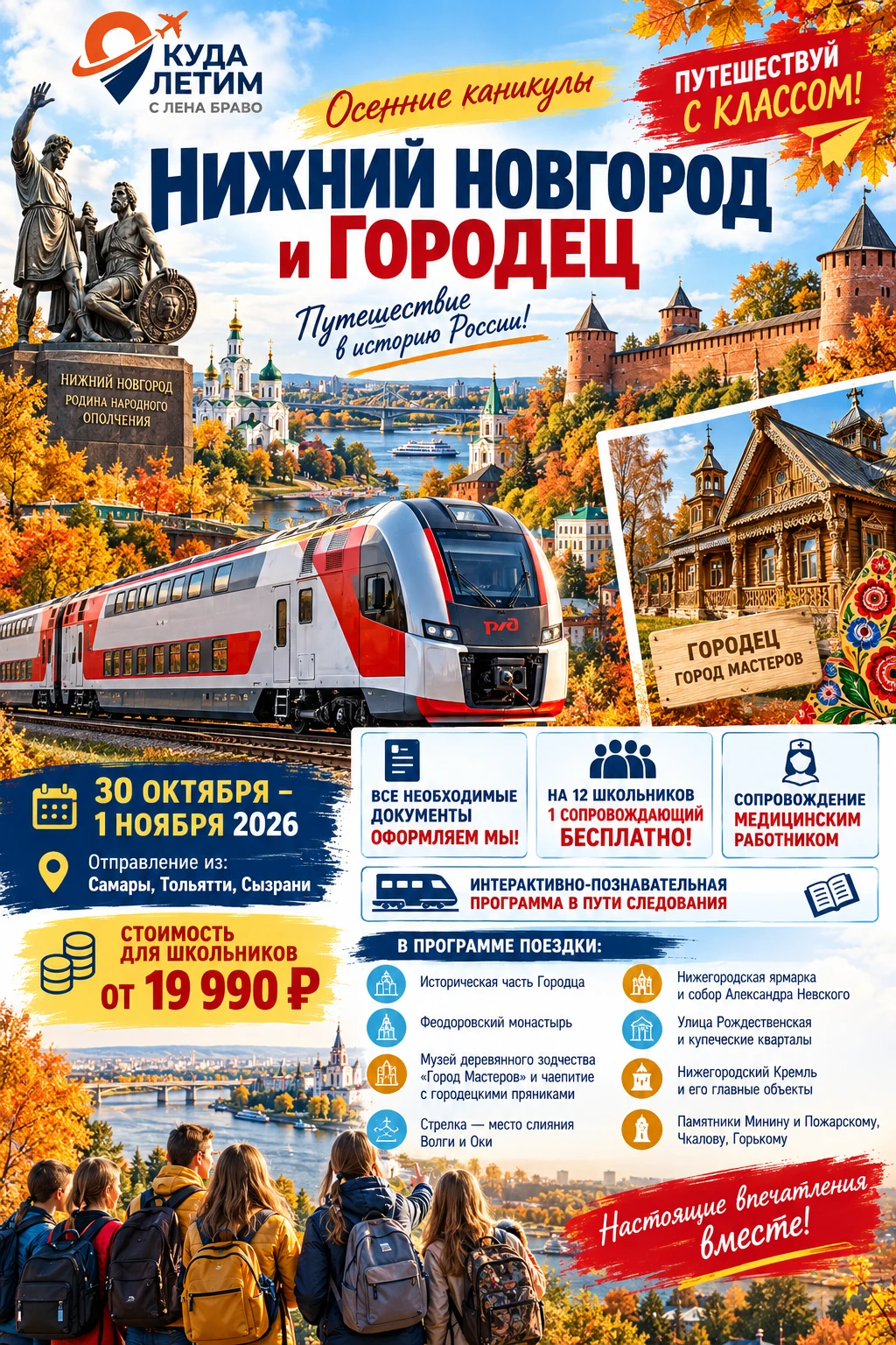 🚆 ПУТЕШЕСТВИЕ НА ТЕМАТИЧЕСКОМ ПОЕЗДЕ ИЗ Самары, Тольятти и Сызрани