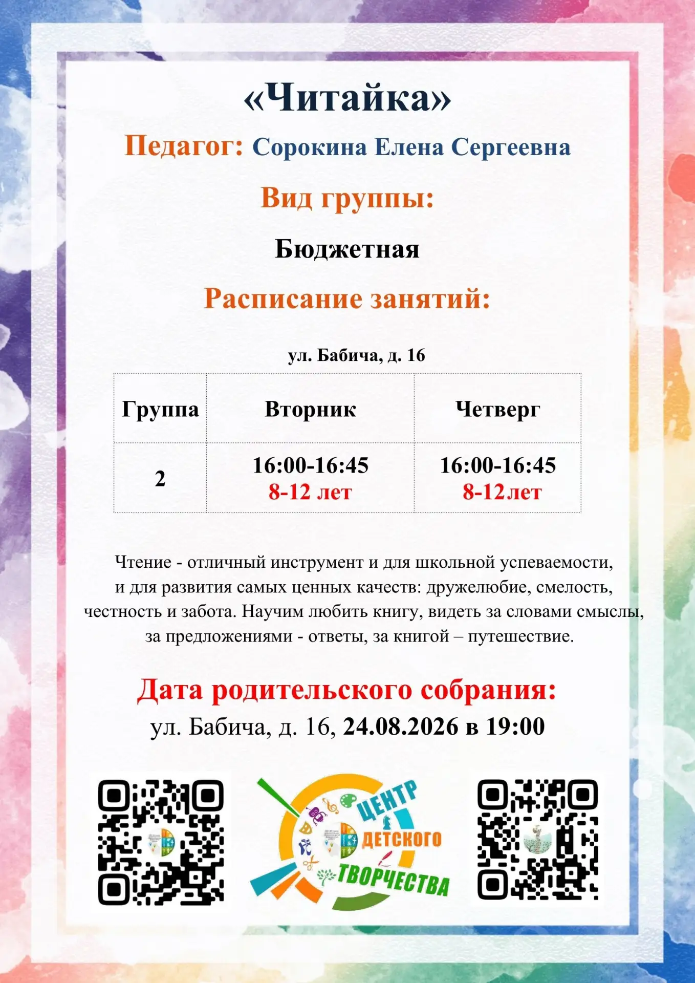 Продолжается набор в группы "Англичата" и "Читайка"!