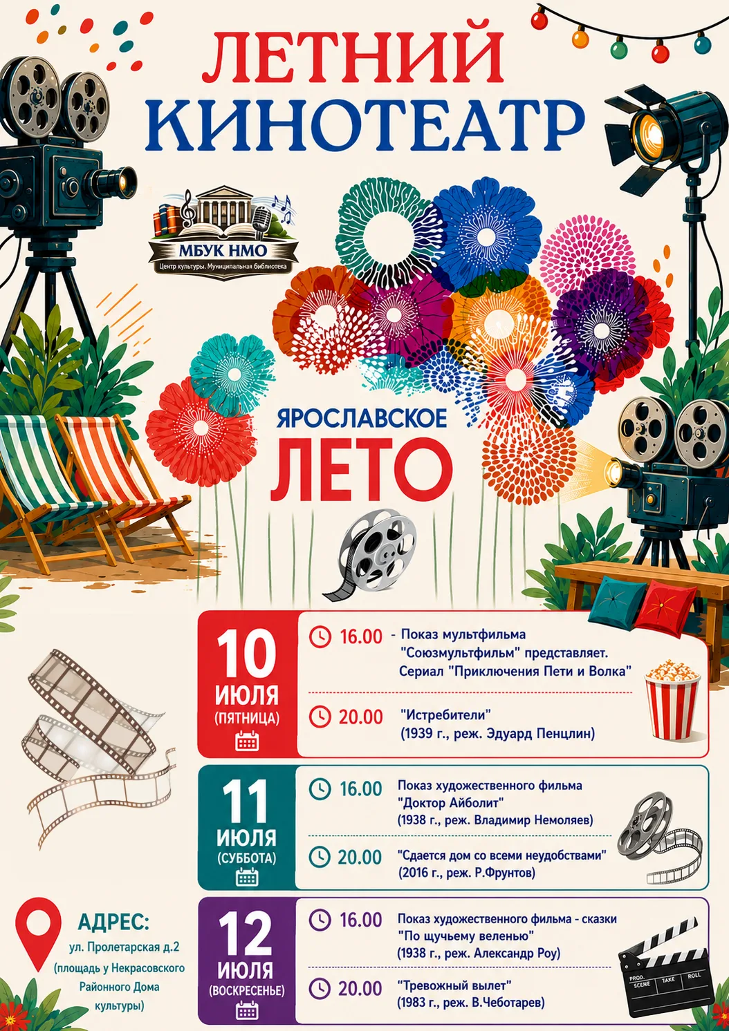 ✨ КИНОПЯТНИЦА, СУББОТА И ВОСКРЕСЕНЬЕ ПОД ОТКРЫТЫМ НЕБОМ! ✨

Друзья, приглашаем вас провести июльские