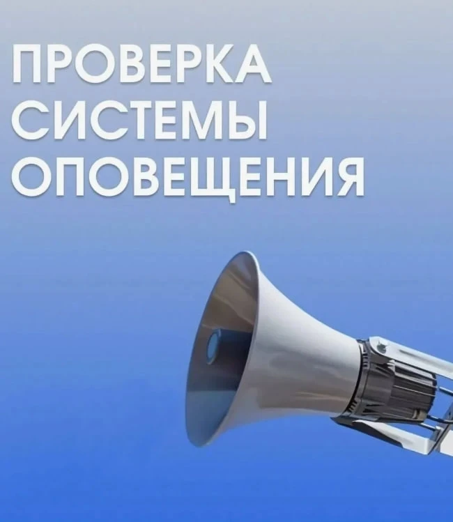 📢 Отмена! Проверка систем оповещения в Ярославской области перенесли на 9 октября.