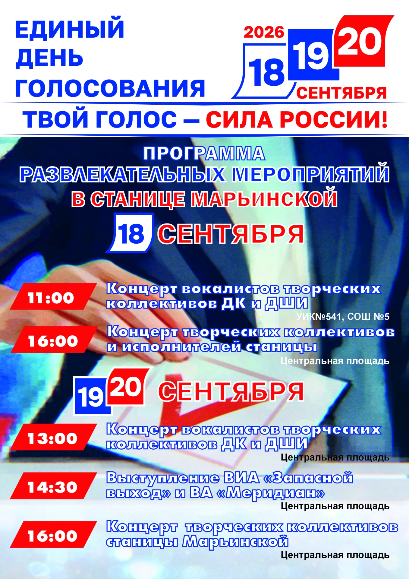 Уважаемые жители станицы Марьинской!