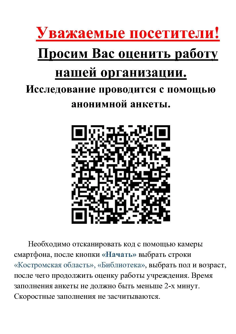 ожалуйста, оцените работу нашей организации.