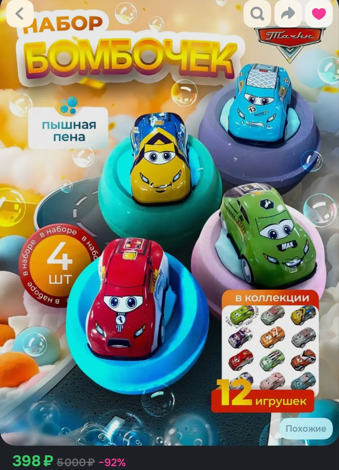 Подарочный набор шипучие бомбочки для ванны с игрушкой, 4 штуки Тачки