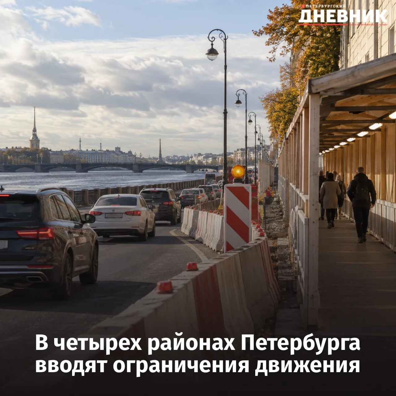 🚧 Арсенальную набережную частично ограничат до октября 2028 года