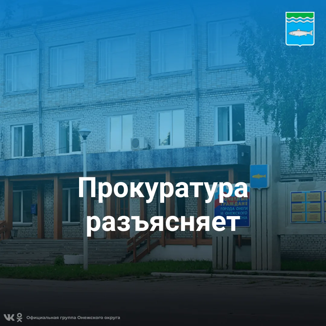 Архангельская межрайонная природоохранная прокуратура