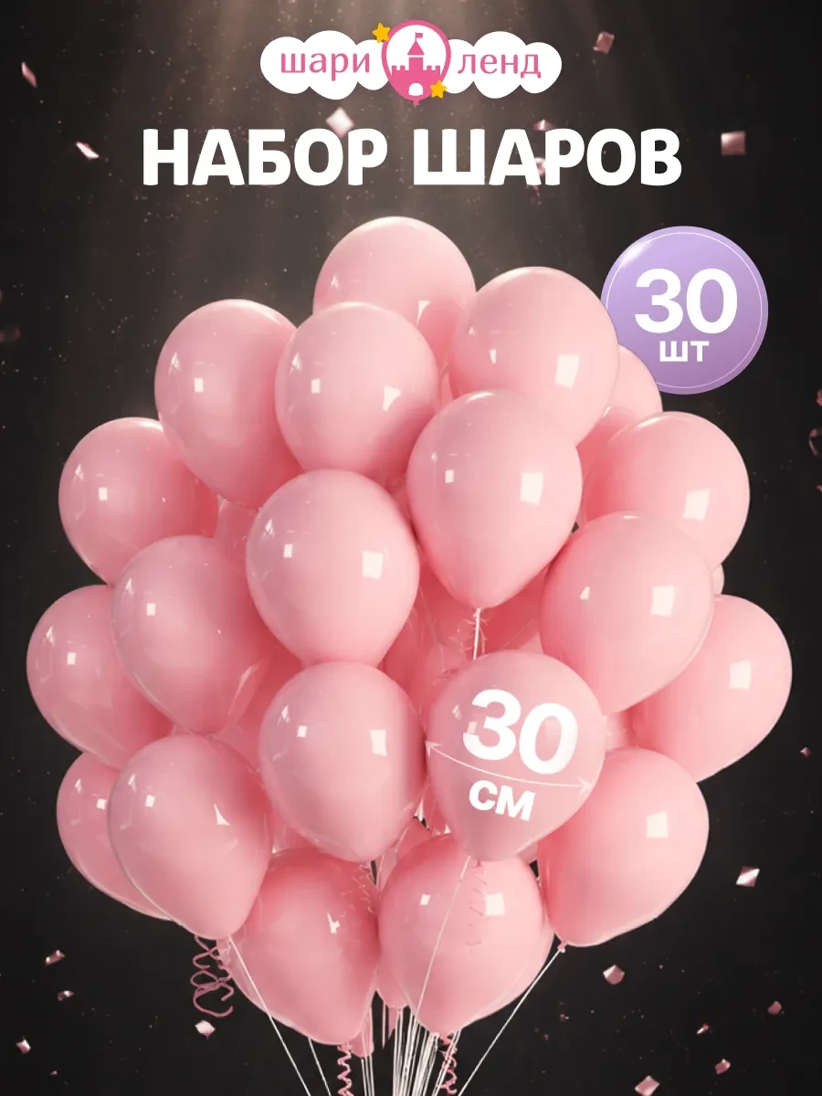 ⚡️ Воздушные шары набор 30 шт макарунс пастель для праздника, ШариЛенд