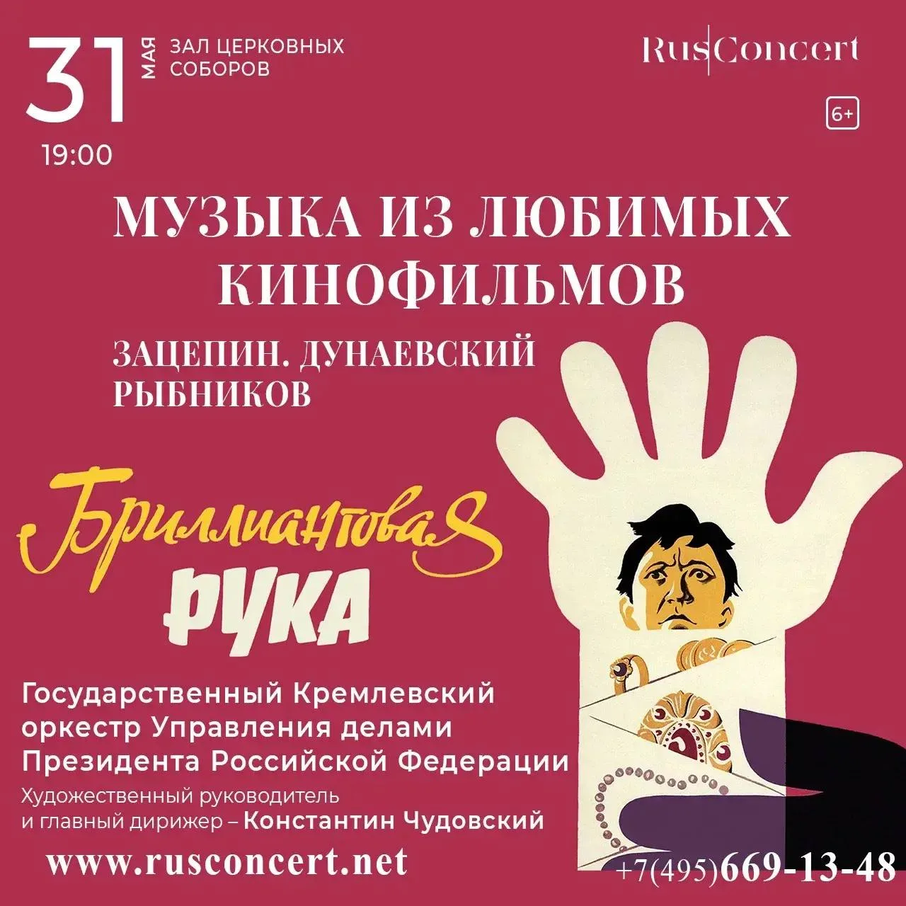 "Музыка из любимых кинофильмов" - это яркая и одна из самых ожидаемых концертных програ...