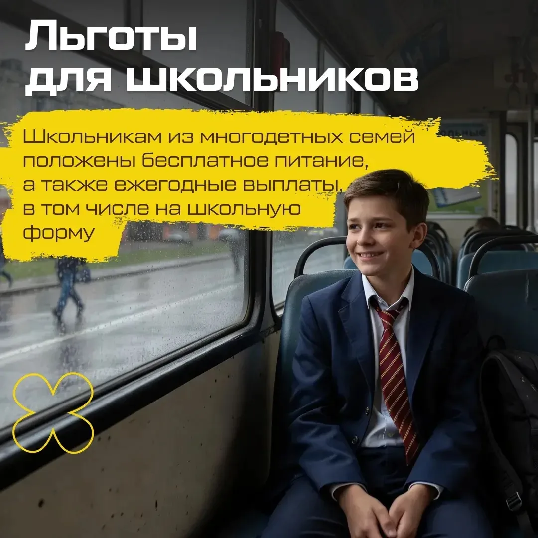 ℹ️ Актуальная информация для многодетных семей  👨‍👩‍👧‍👦 Важно знать обо всех мерах поддержки, которы
