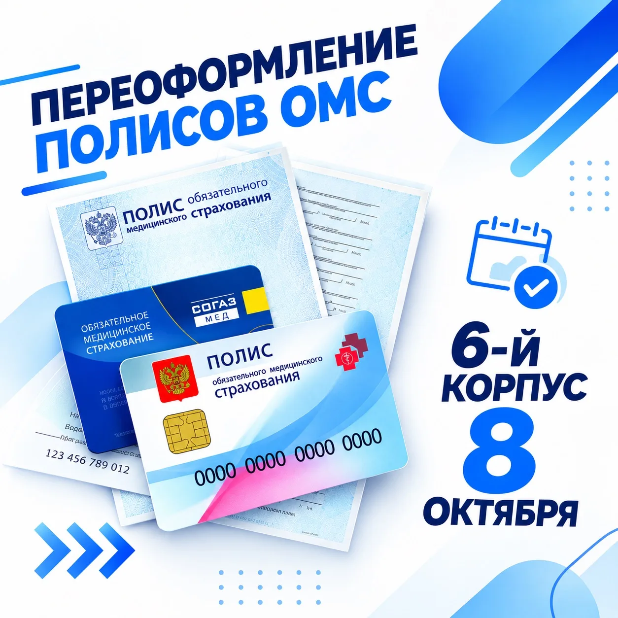 📢 Внимание! Замена страховых полисов для студентов, преподавателей и сотрудников ИвГУ