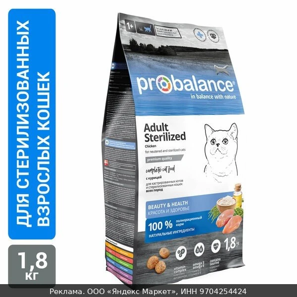 🐾ProBalance Sterilized Корм сухой для стерилиз. кошек/ кастр. котов с курицей, 1,8 кг