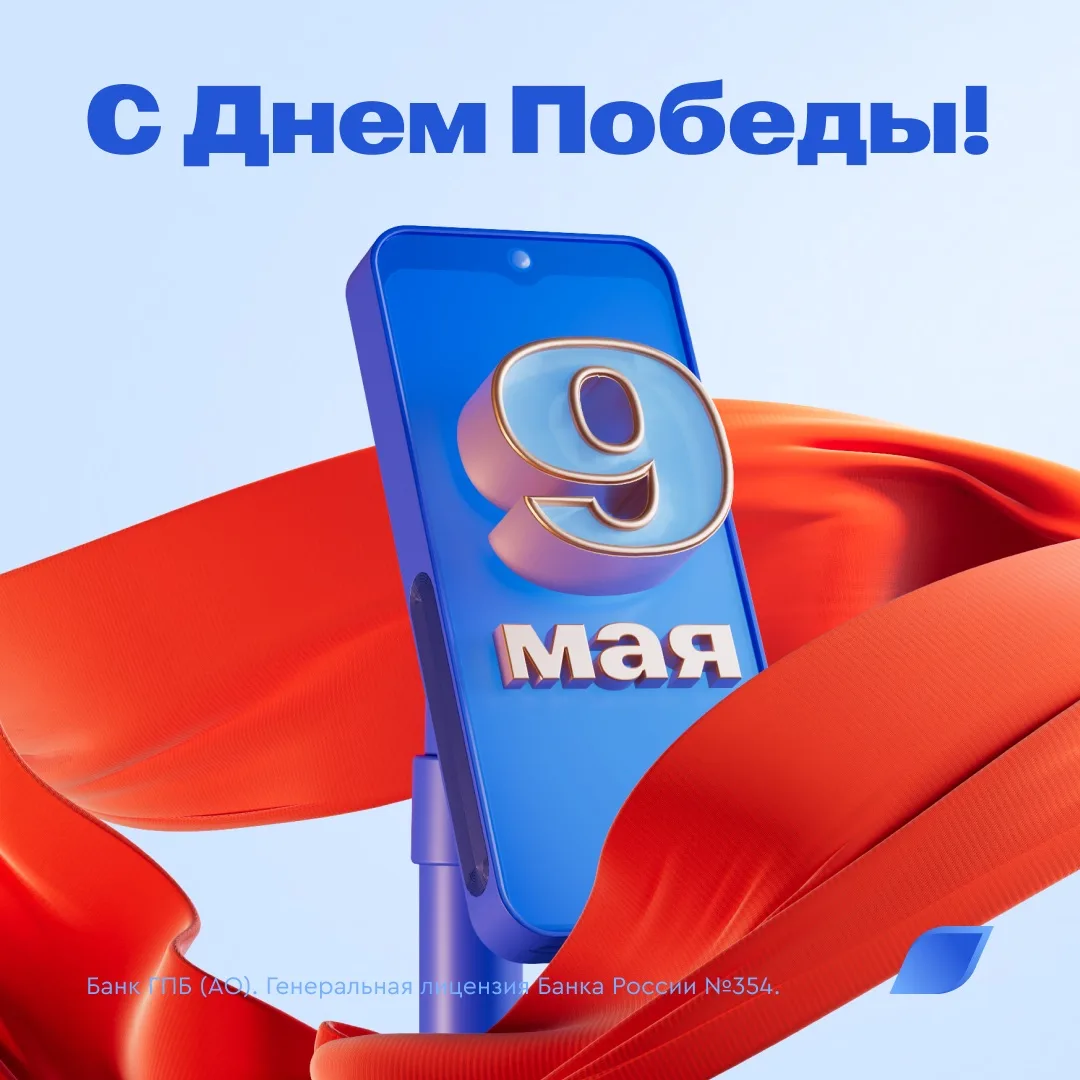 С Днем Победы!
