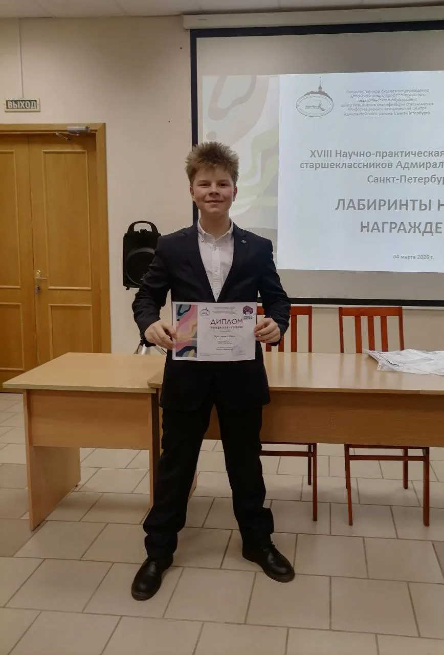 Подведены итоги Научно-практической конференции «Лабиринты науки».   4 марта состоялось награждение 
