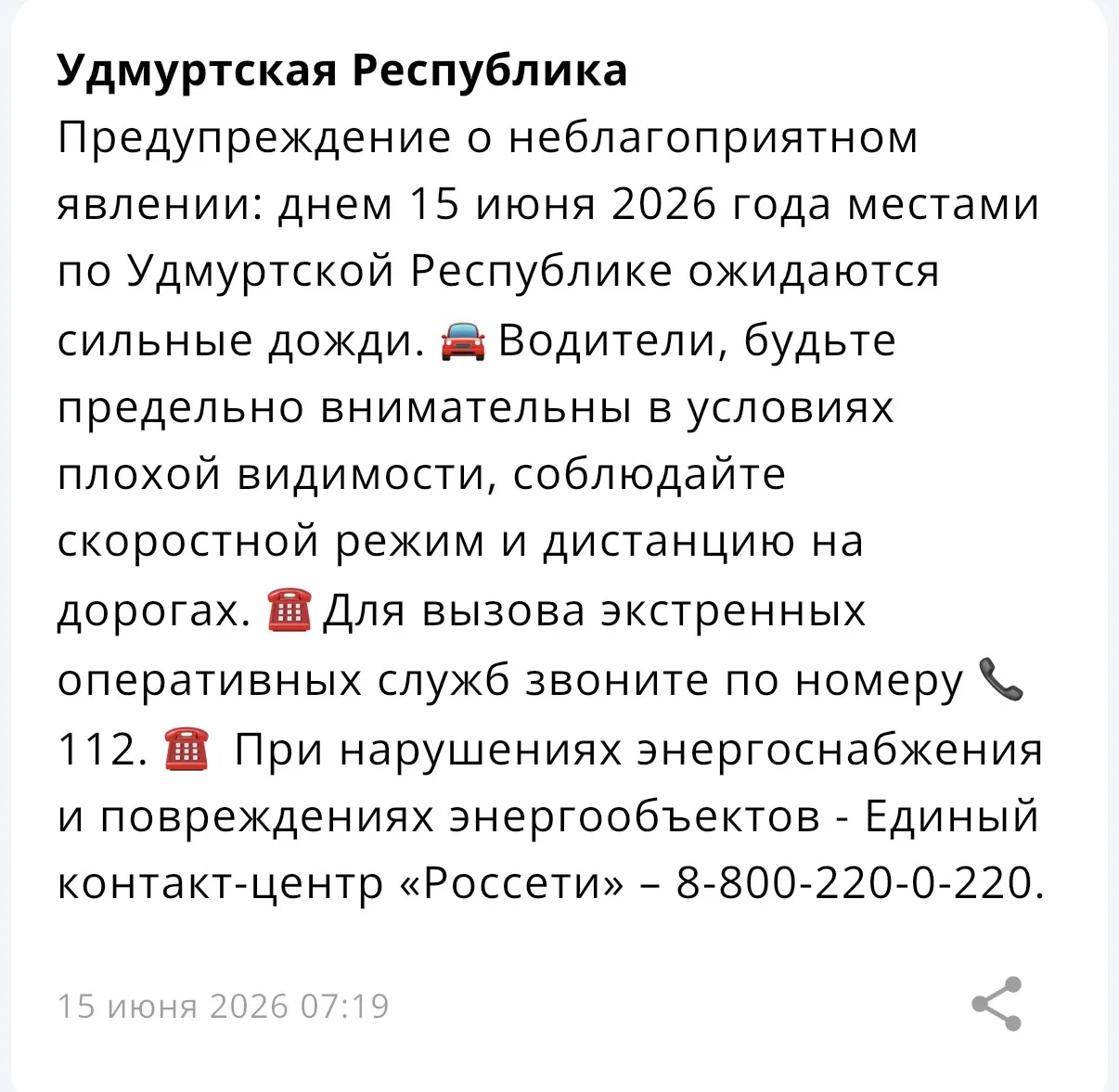 В МЧС предупредили о сильных ливнях. Будьте осторожны. 

Ижевск с огоньком | Подписаться