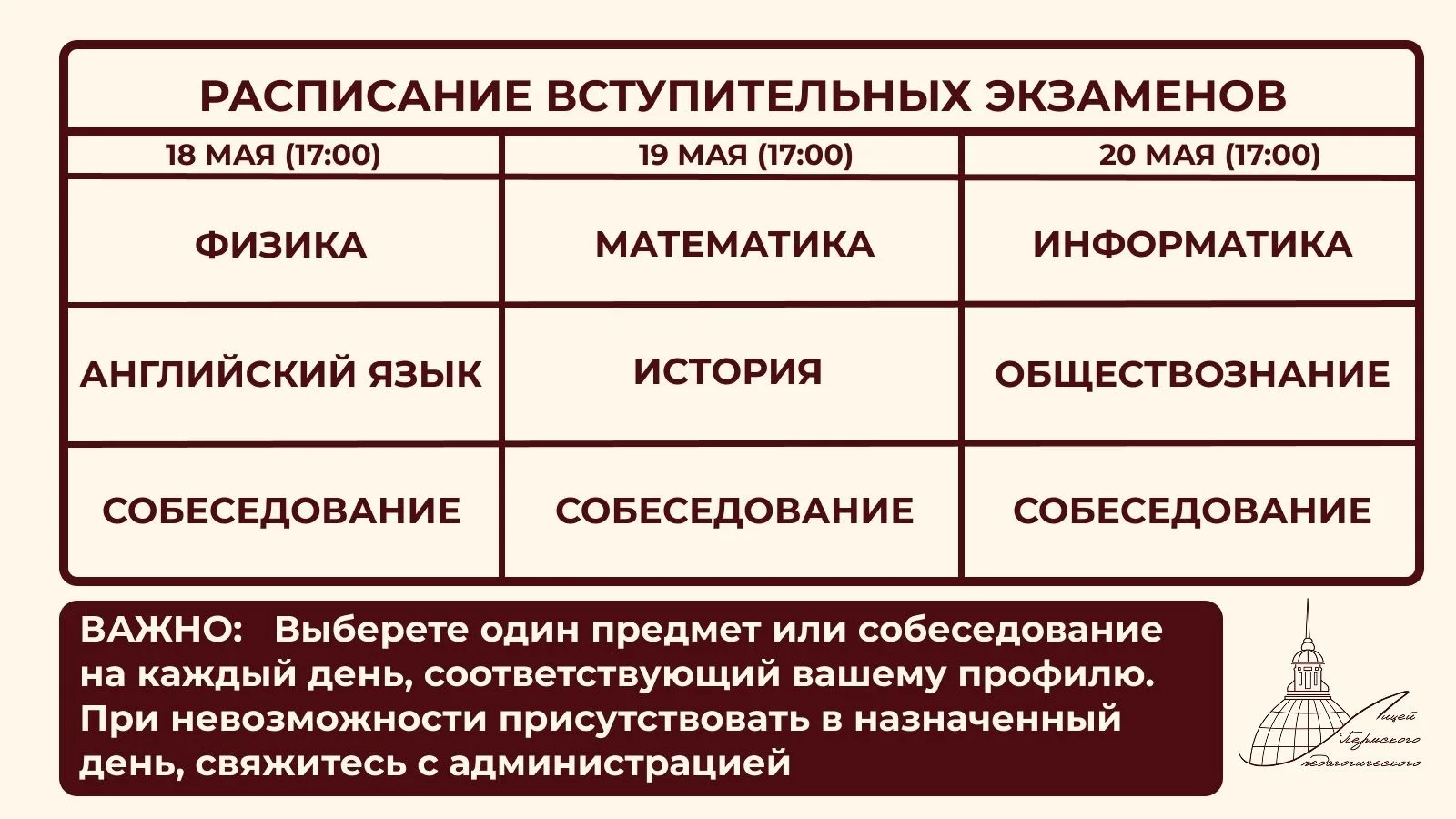 Стартуем! 🚀

Первая волна вступительных испытаний в "Лицей Пермского педагогического" уже на этой н