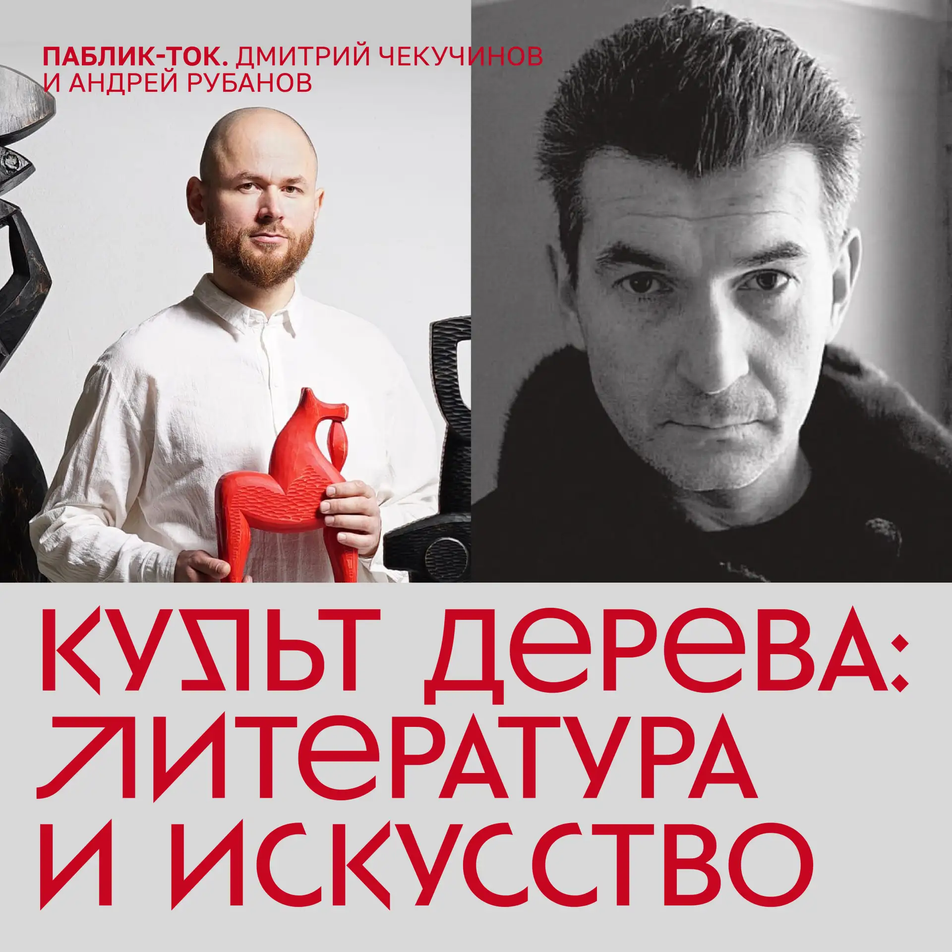 Когда дерево перестает быть просто деревом? 19 сентября в 15:00 в нашем музее состоится...