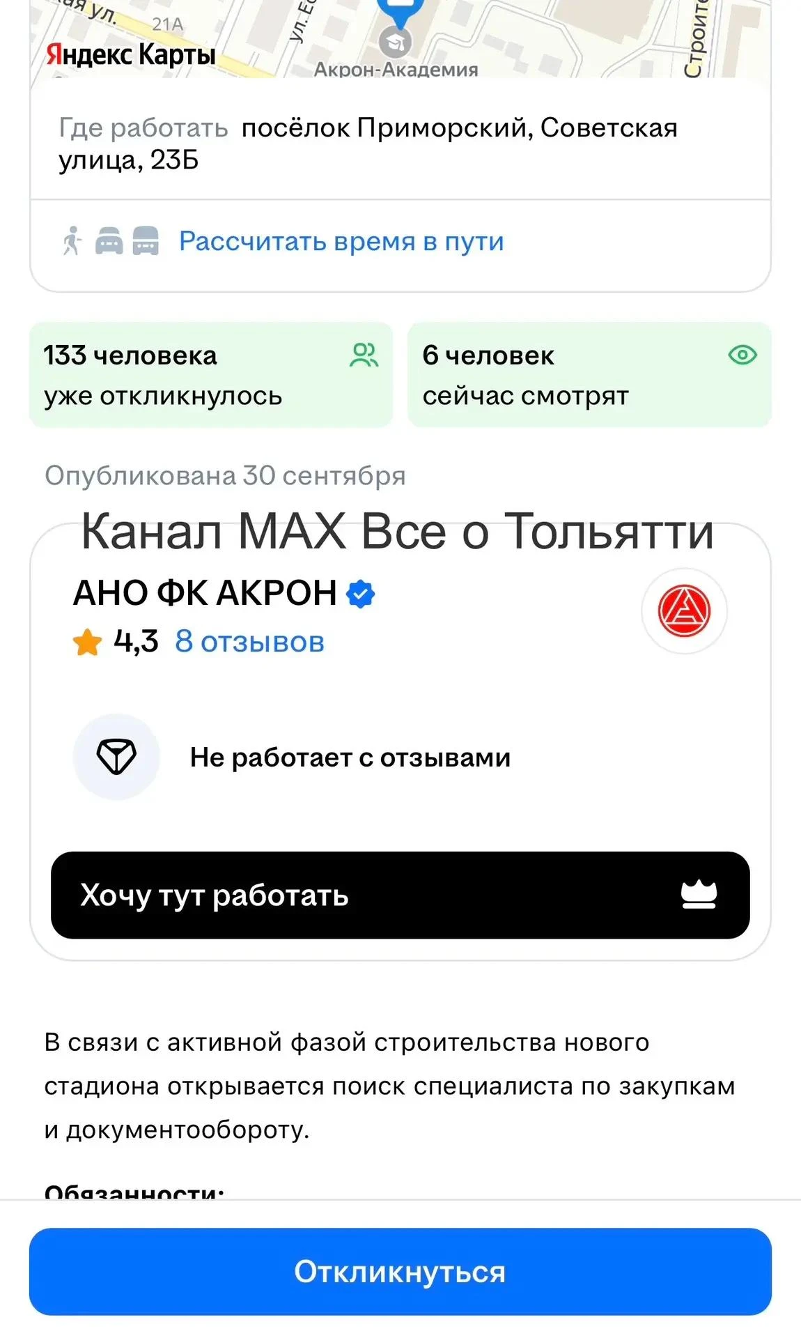 🤔Судя по объявлению ФК Акрон начинает строить новый футбольный стадион в Тольятти