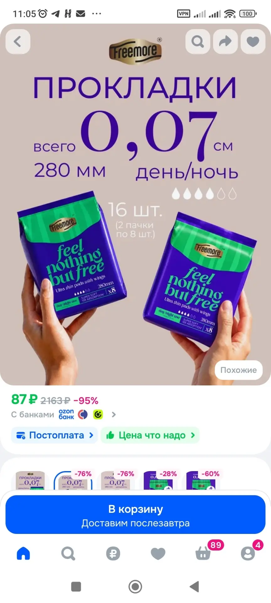 Прокладки гигиенические FREEMORE ультратонкие ночные, 280 мм, 16 шт. (2 уп. по 8 шт.)