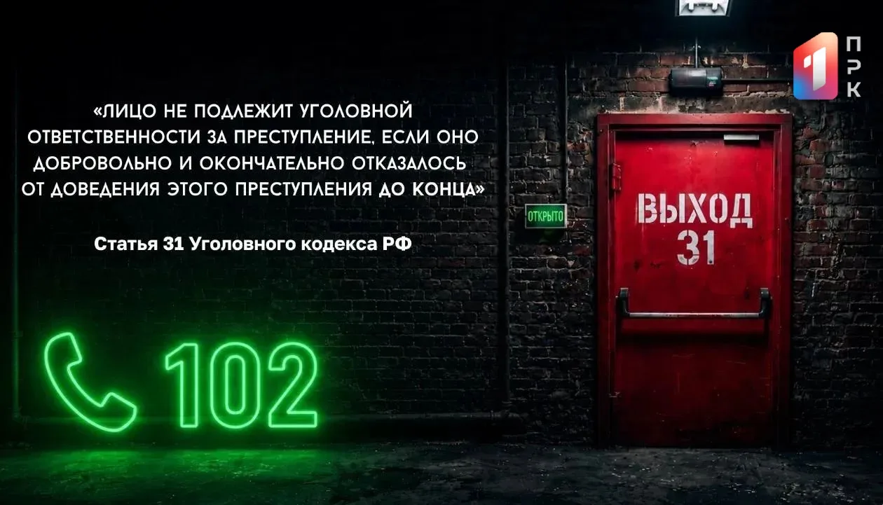 ‼️ Если прямо сейчас тебя пытаются заставить совершить преступление — выход есть ‼️