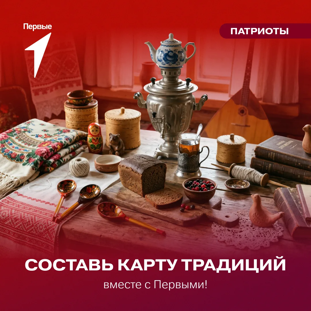 В каждом уголке России есть свои традиции!

Где-то пекут пироги по столетнему рецепту, где-то занима