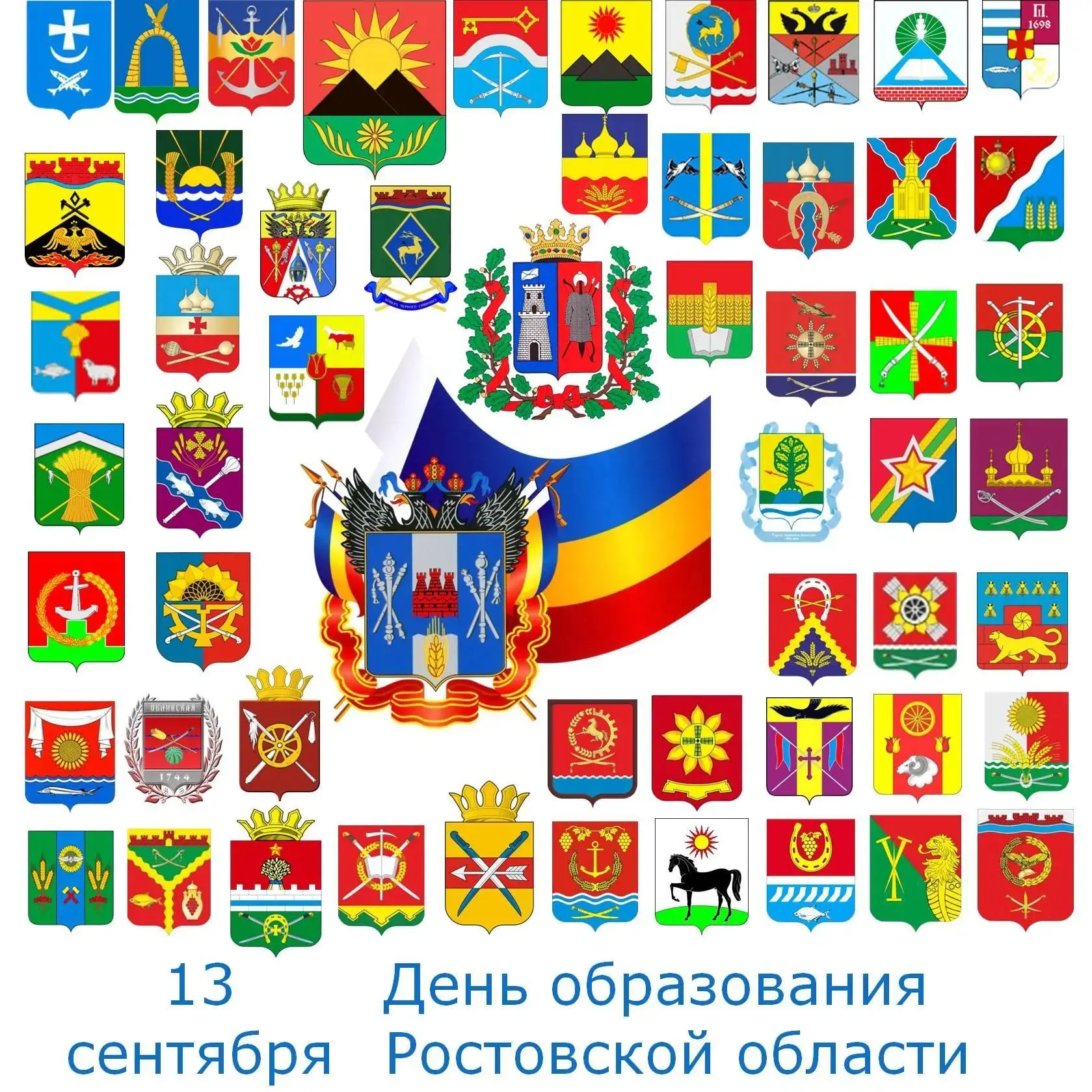 💐С Днём образования Ростовской области, дорогие земляки!
