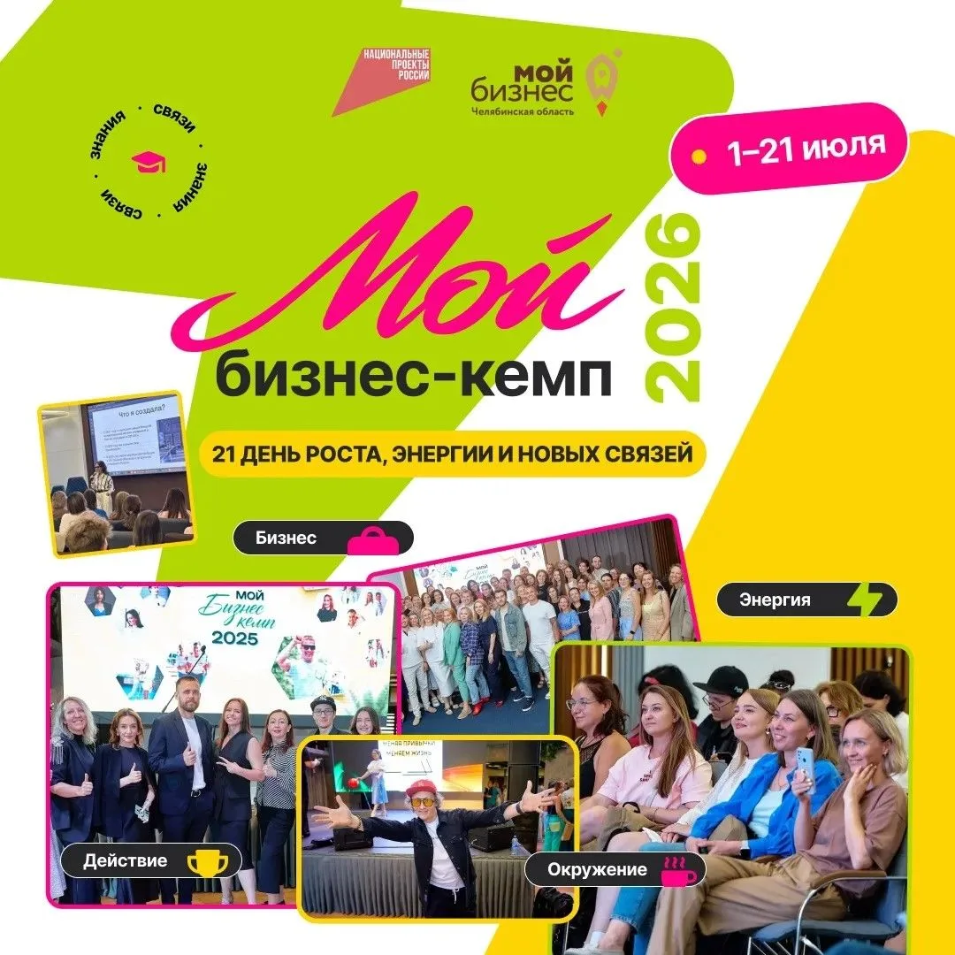 «Мой бизнес-кемп – 2026»: 21 день для твоего роста 🔥