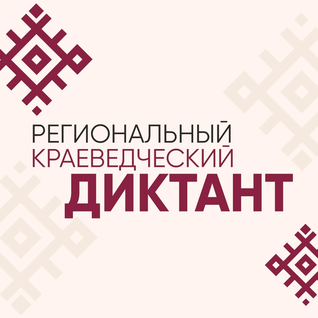 📚 Проверим, насколько хорошо вы знаете родной край?