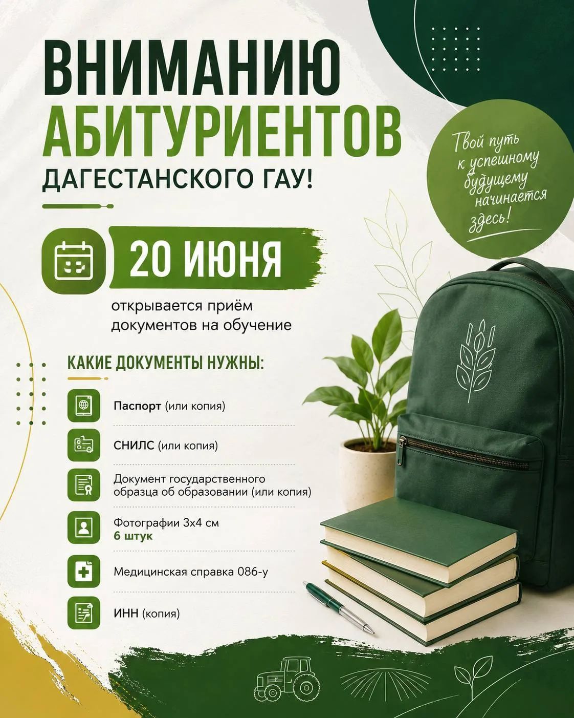 ❓Как можно подать документы: 

- Лично;
- Через операторов почтовой связи (Почта России);
- На порта