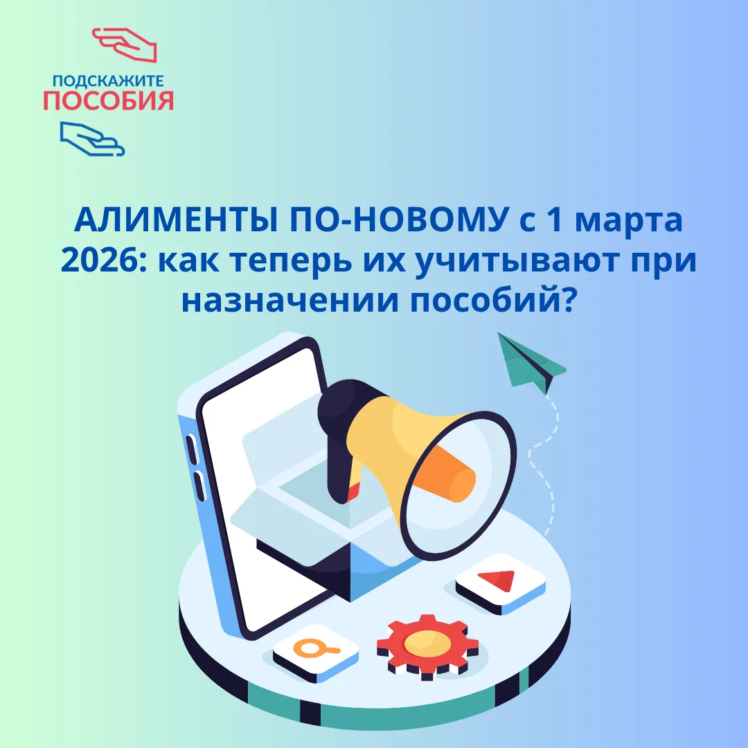❗ АЛИМЕНТЫ ПО-НОВОМУ с 1 марта 2026: как теперь их учитывают при назначении пособий?

Если вы получа